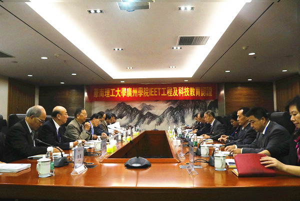 华南理工大学广州学院IEET专业认证实地访评顺利结束